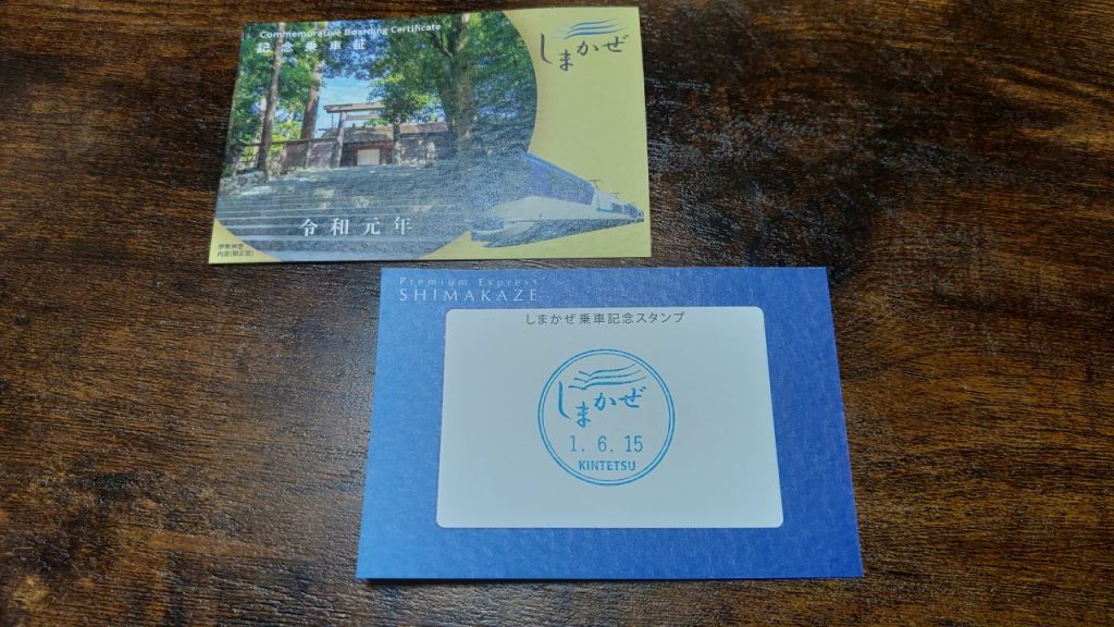 記念スタンプ
