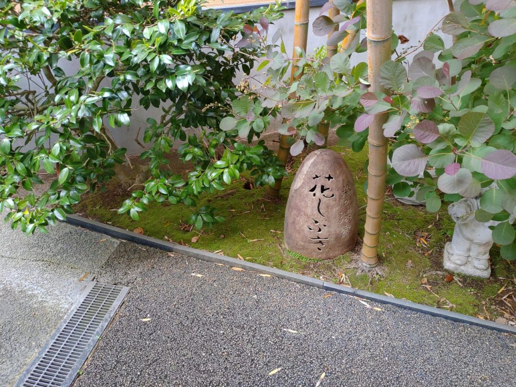 海の湯宿 花しぶき 入り口